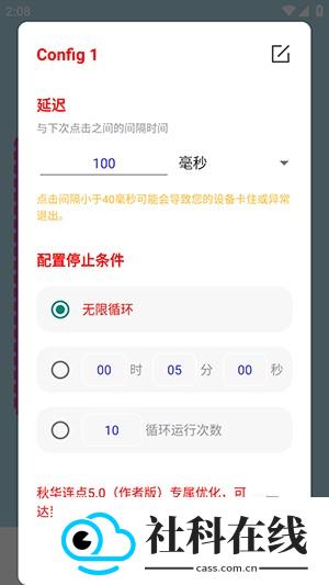 秋华连点5.0