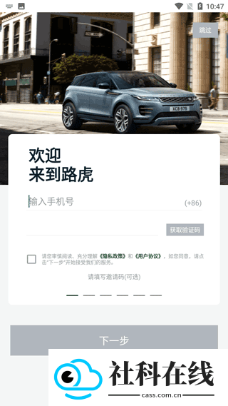 路虎app
