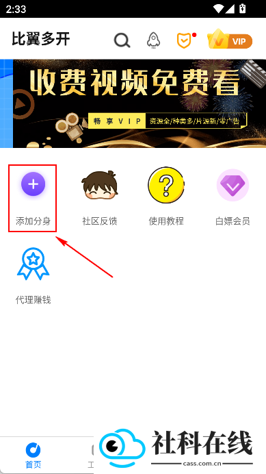 比翼多开