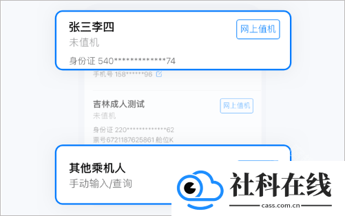 航班管家app