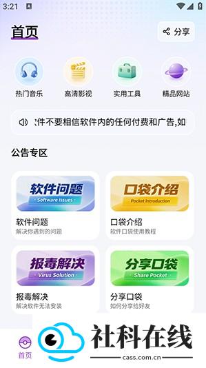 软件口袋2.0