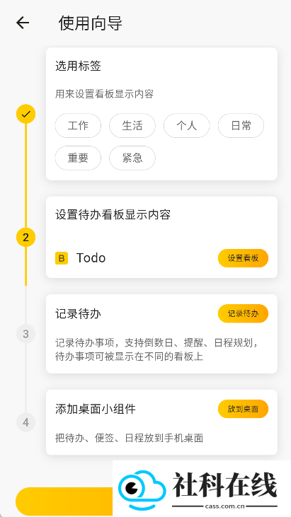 小黄条便签手机版