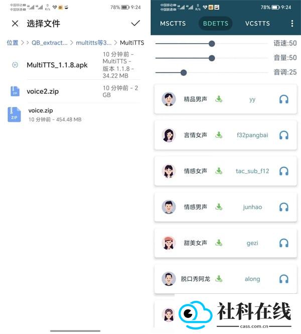 MultiTTS音源包