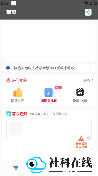 极热画质助手国际版