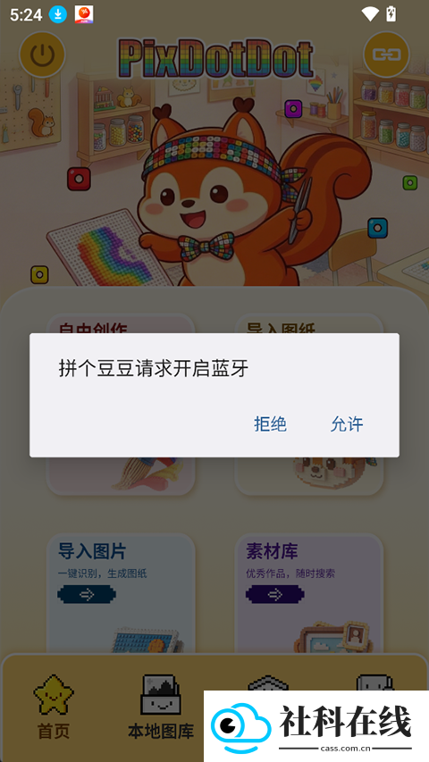 拼个豆豆智能豆版