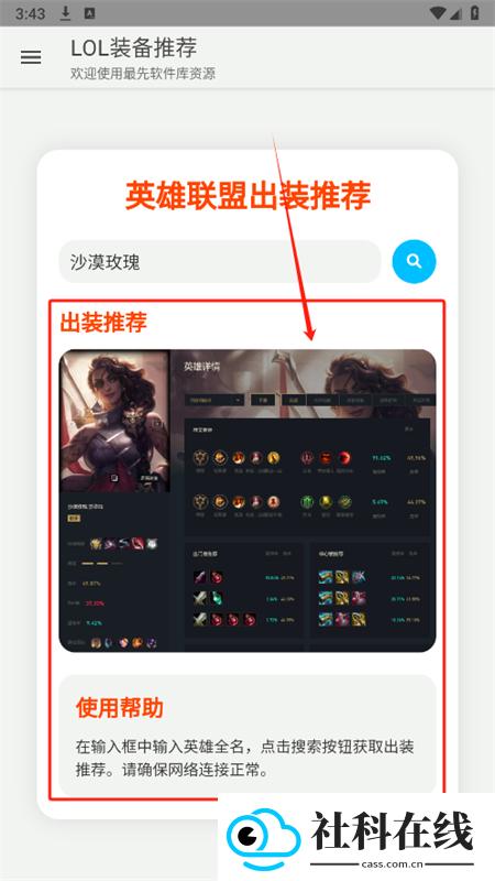 lol装备推荐软件