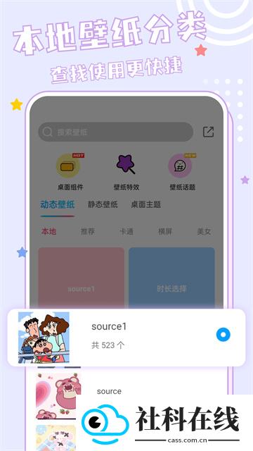 元壁纸app