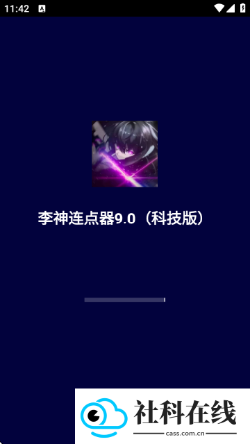 李神连点器笑脸版