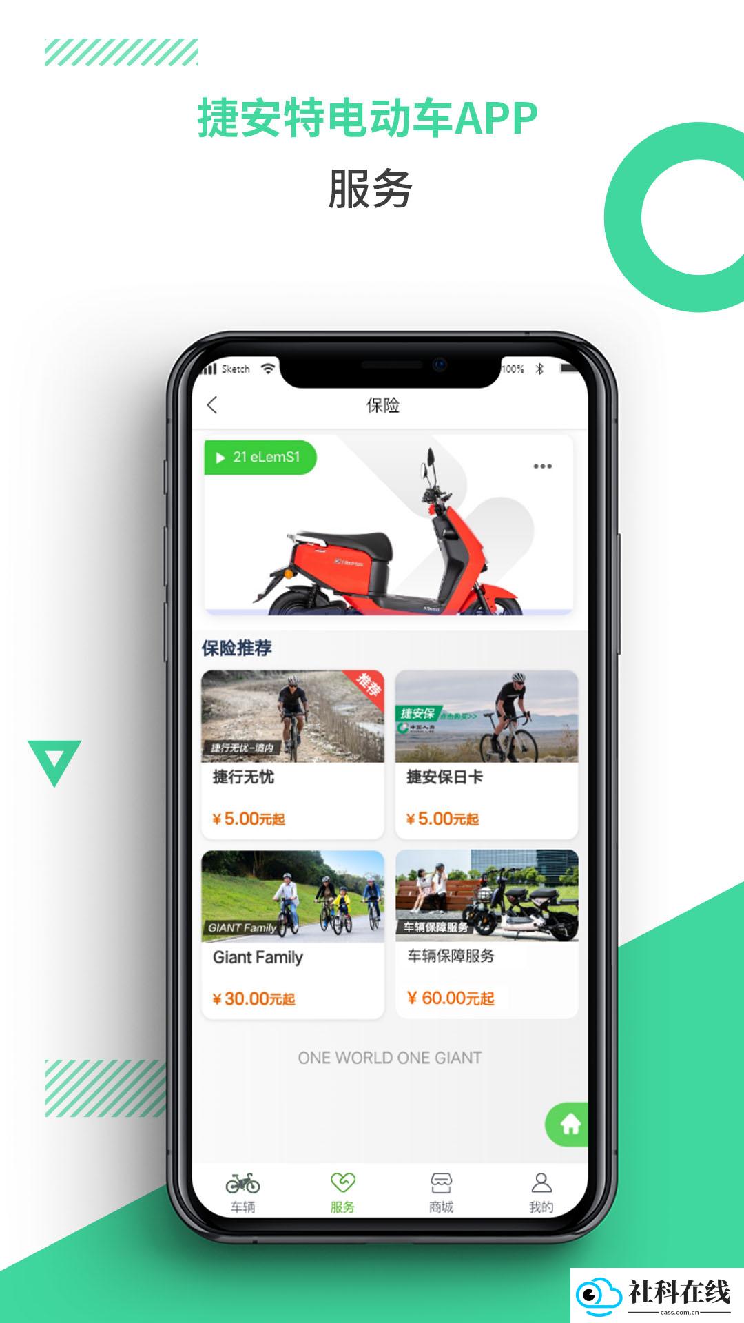 捷安特电动车app