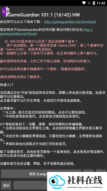 gg助手修改器