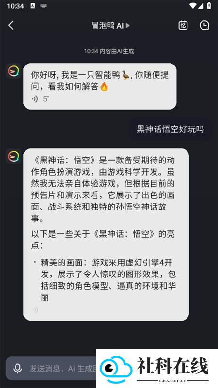 冒泡鸭