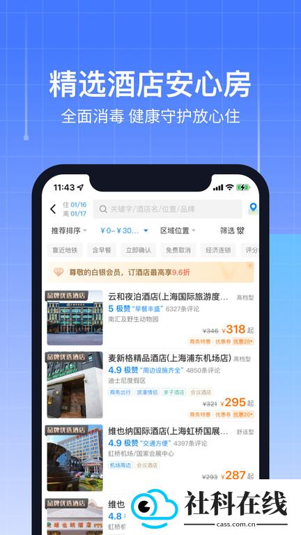 航班管家app