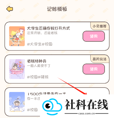 小贝记账