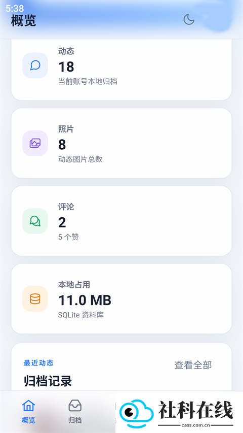 QzoneArchive手机版