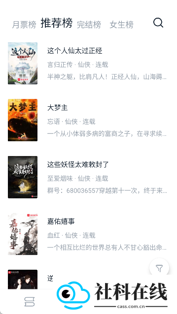 桔子小说阅读器