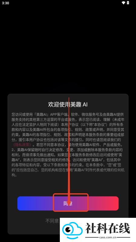 美趣AI软件