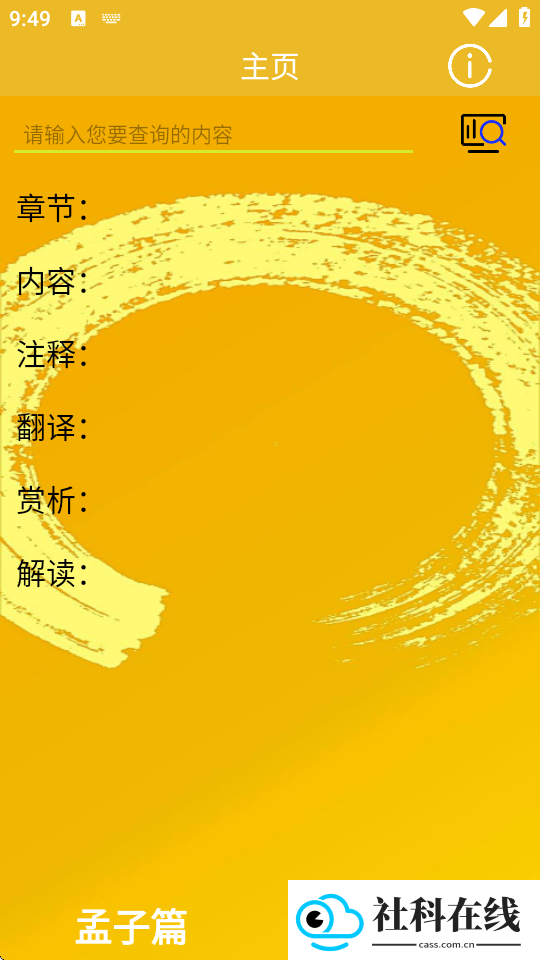 孟子启蒙