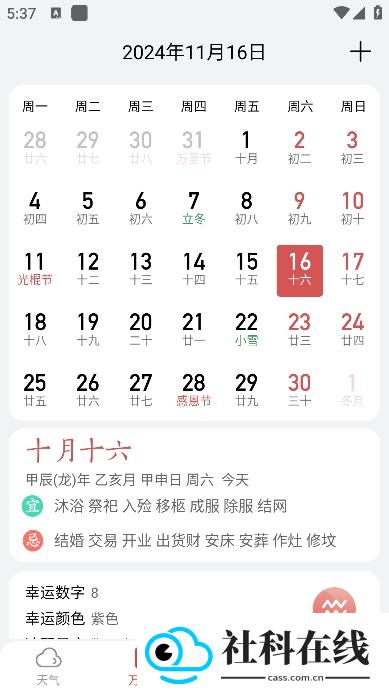 小云天气app