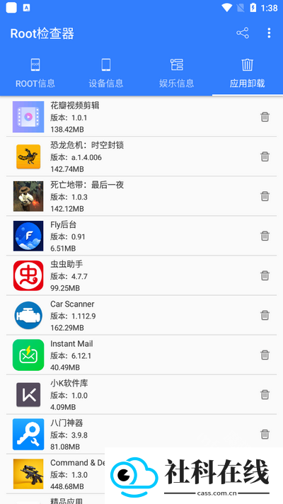 root检查器app