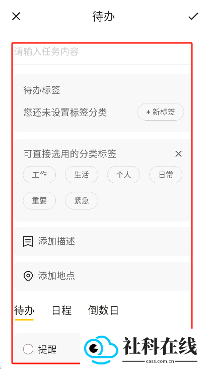 小黄条便签手机版