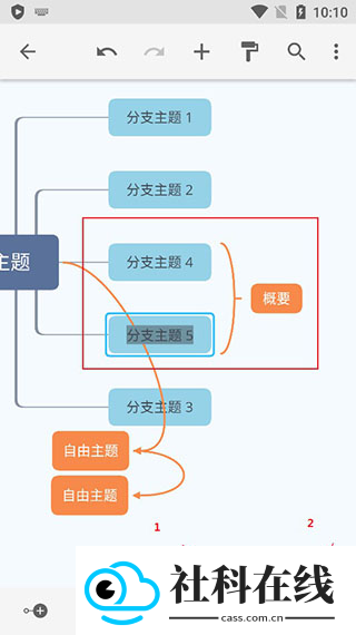 xmind思维导图