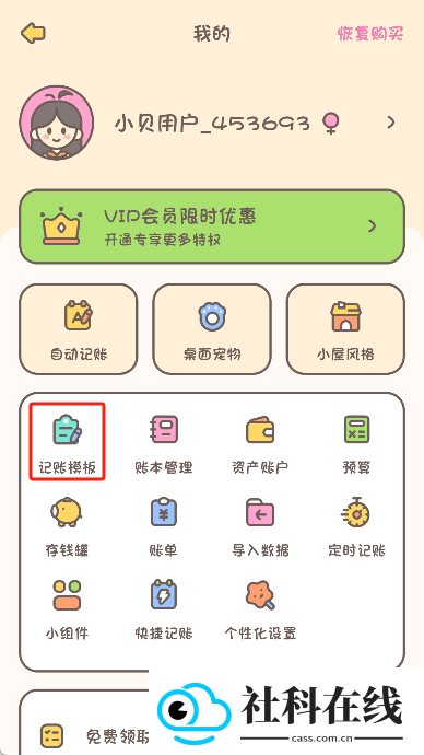 小贝记账