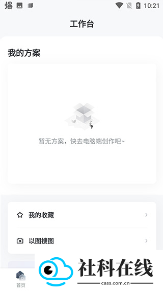 美间软装设计软件