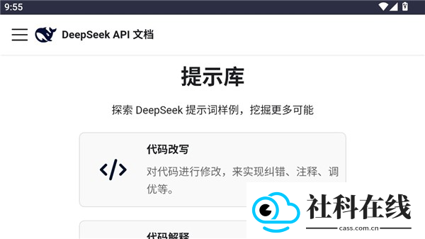 deepseek提示库