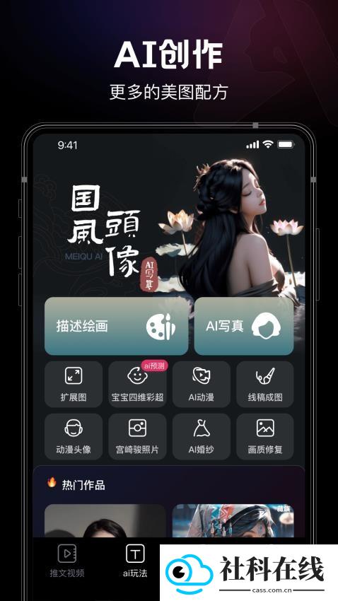 美趣AI软件