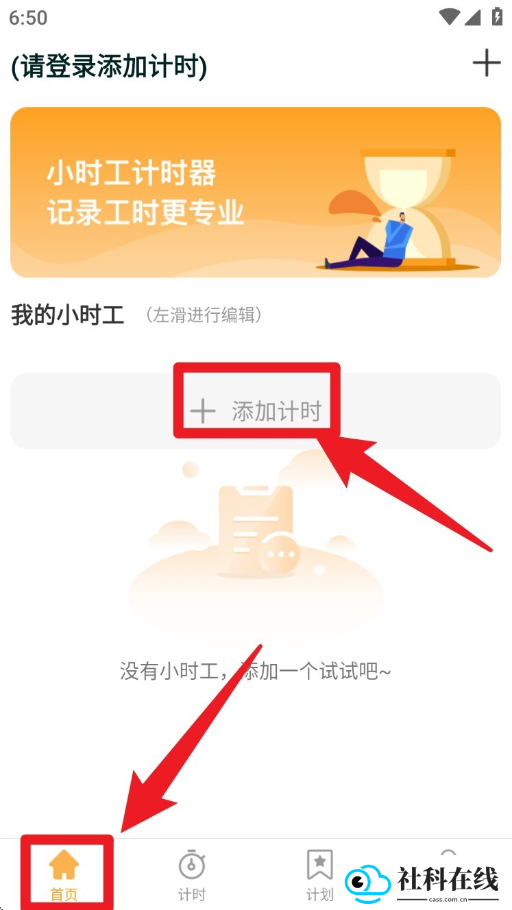 小时工计时器app