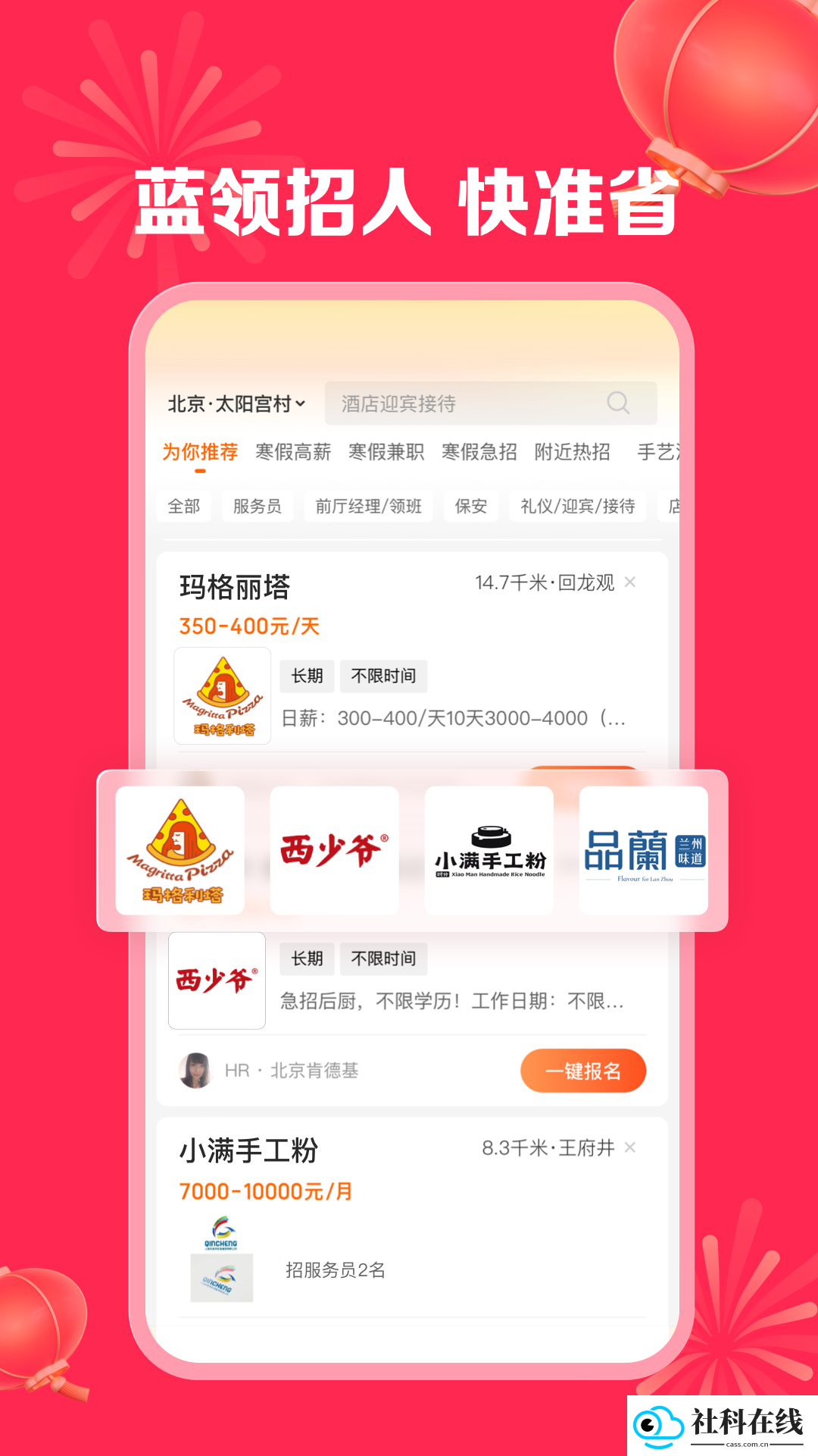 店长直聘app