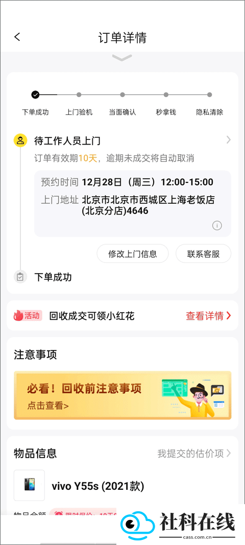 爱回收二手交易平台