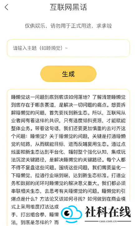 胡言乱语生成器