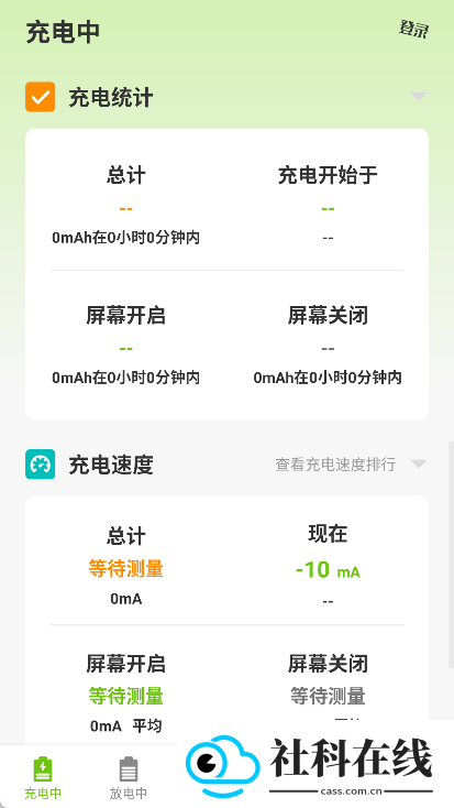 电池容量检测管理app