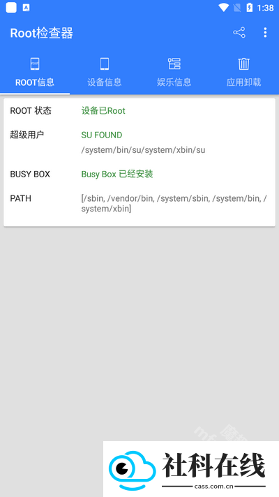 root检查器app