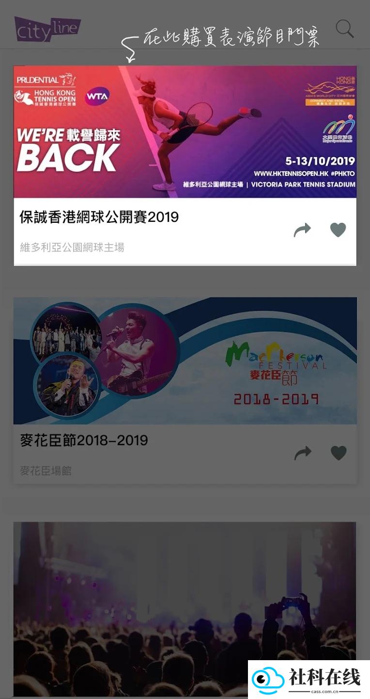 cityline购票通