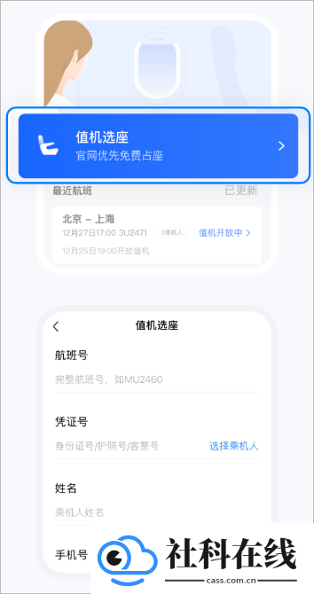 航班管家app