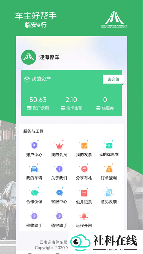 临安e行
