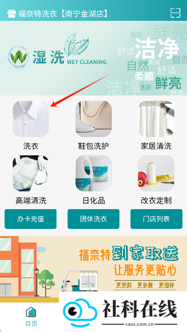 福奈特洗衣