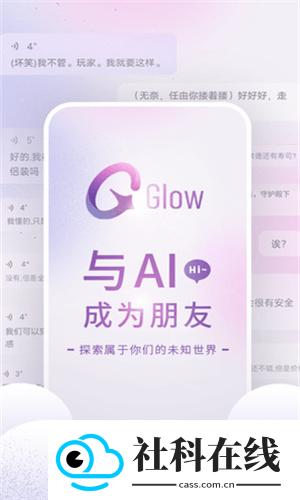 glow虚拟恋人