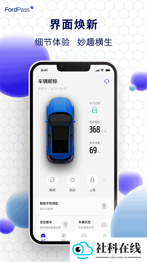 福特派互联app