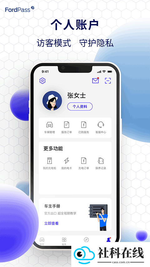 福特派互联app
