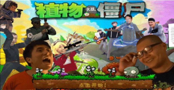 植物大战僵尸鬼畜全明星版北城版