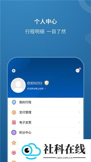 佛山地铁
