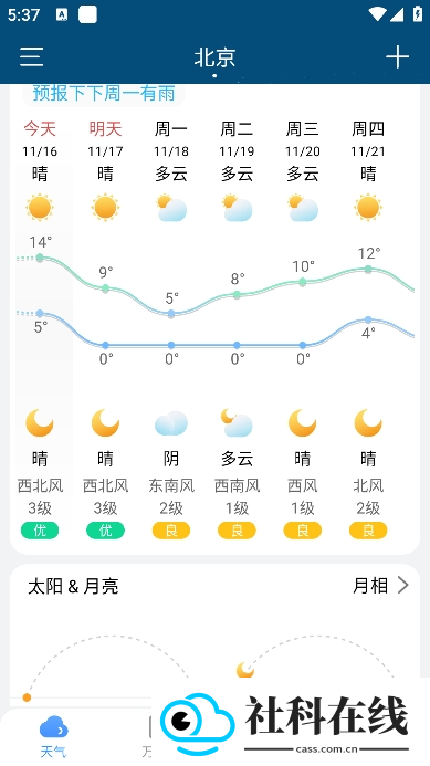 小云天气app
