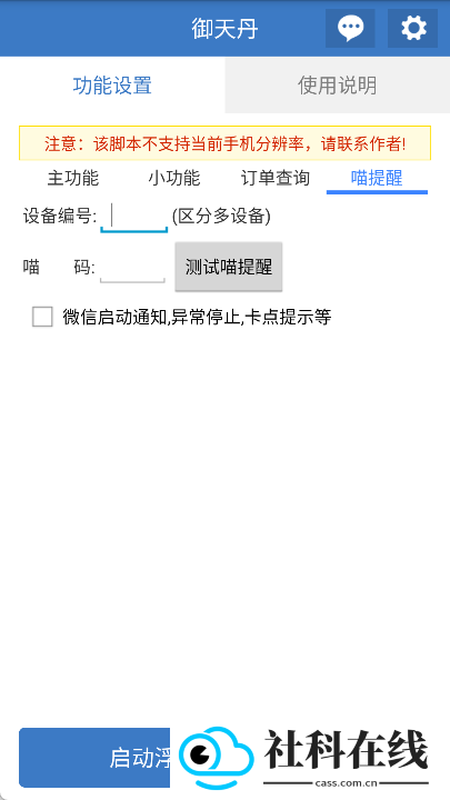 御天丹公益脚本
