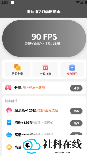 极热画质助手国际版