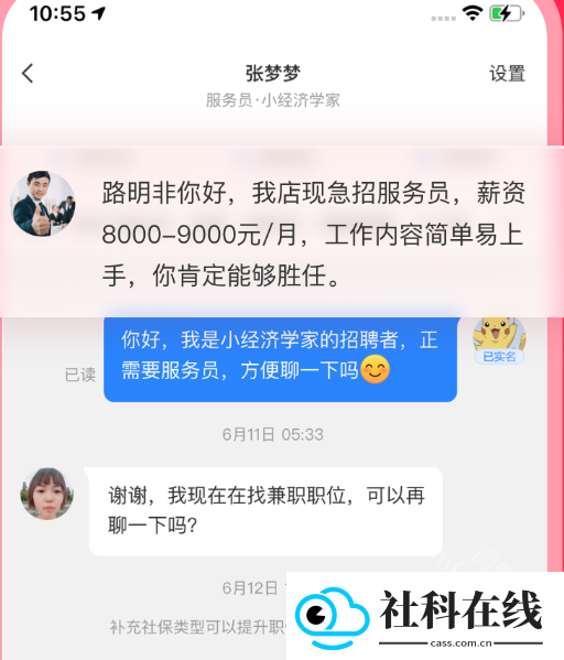 店长直聘app