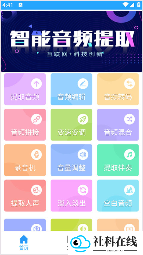音频剪辑助手app