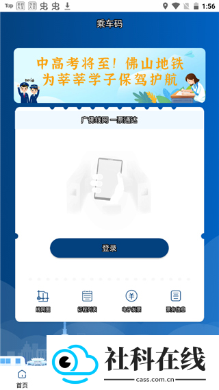 佛山地铁